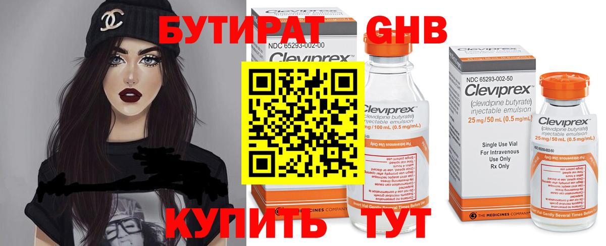 Бутират BDO Ефремов