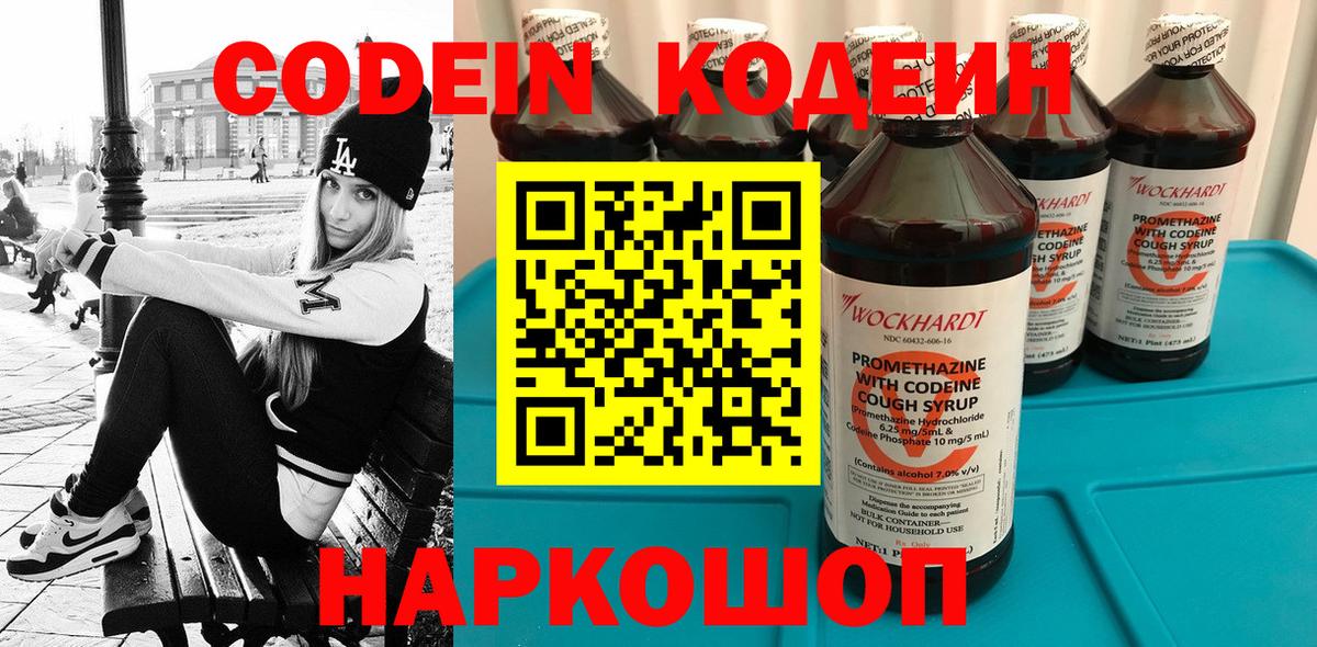 Кодеиновый сироп Lean Purple Drank Ефремов