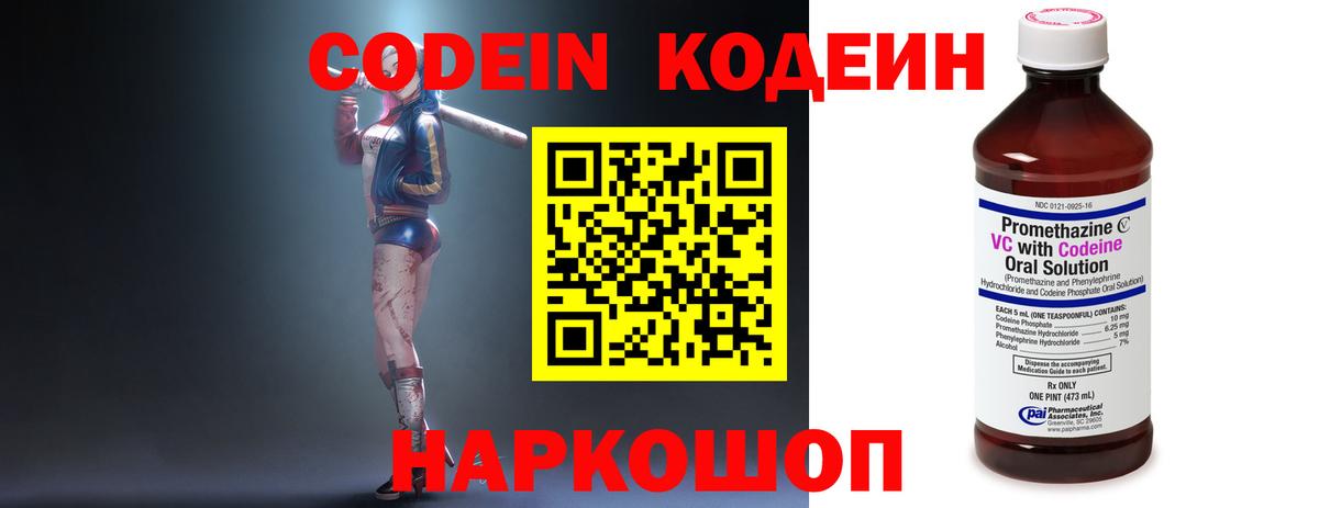 Ефремов  Codein Purple Drank  Вход с VPN 