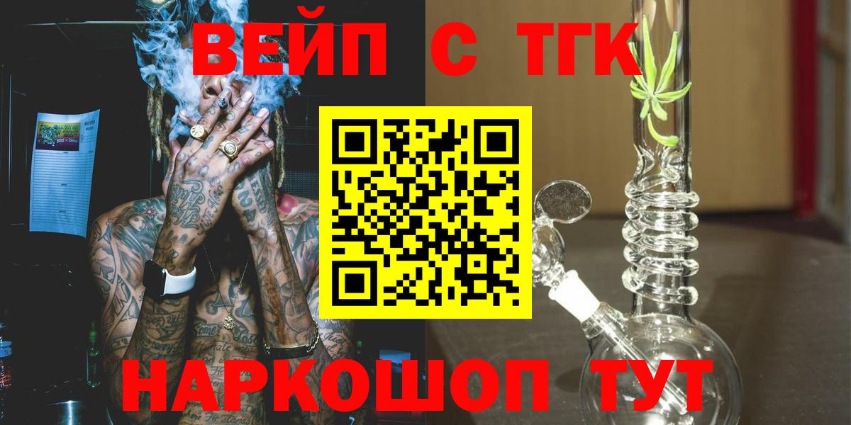ТГК жижа Ефремов